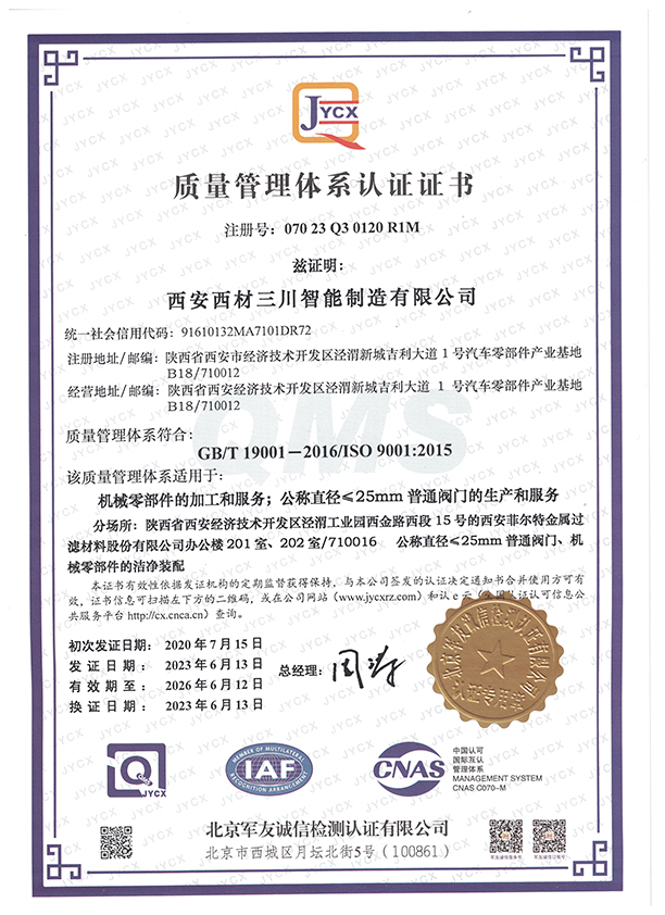 1695883893127913.jpg 國(guó)標(biāo)質(zhì)量體系.jpg